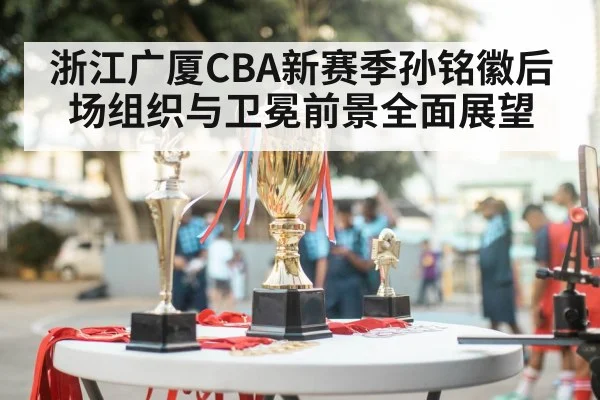 basketball championship trophy
