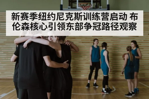 basketball team huddle