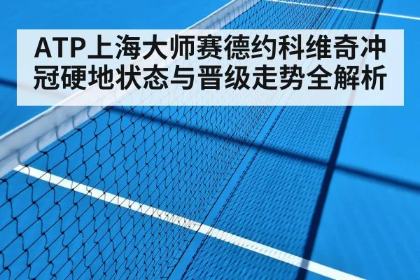 tennis hard court